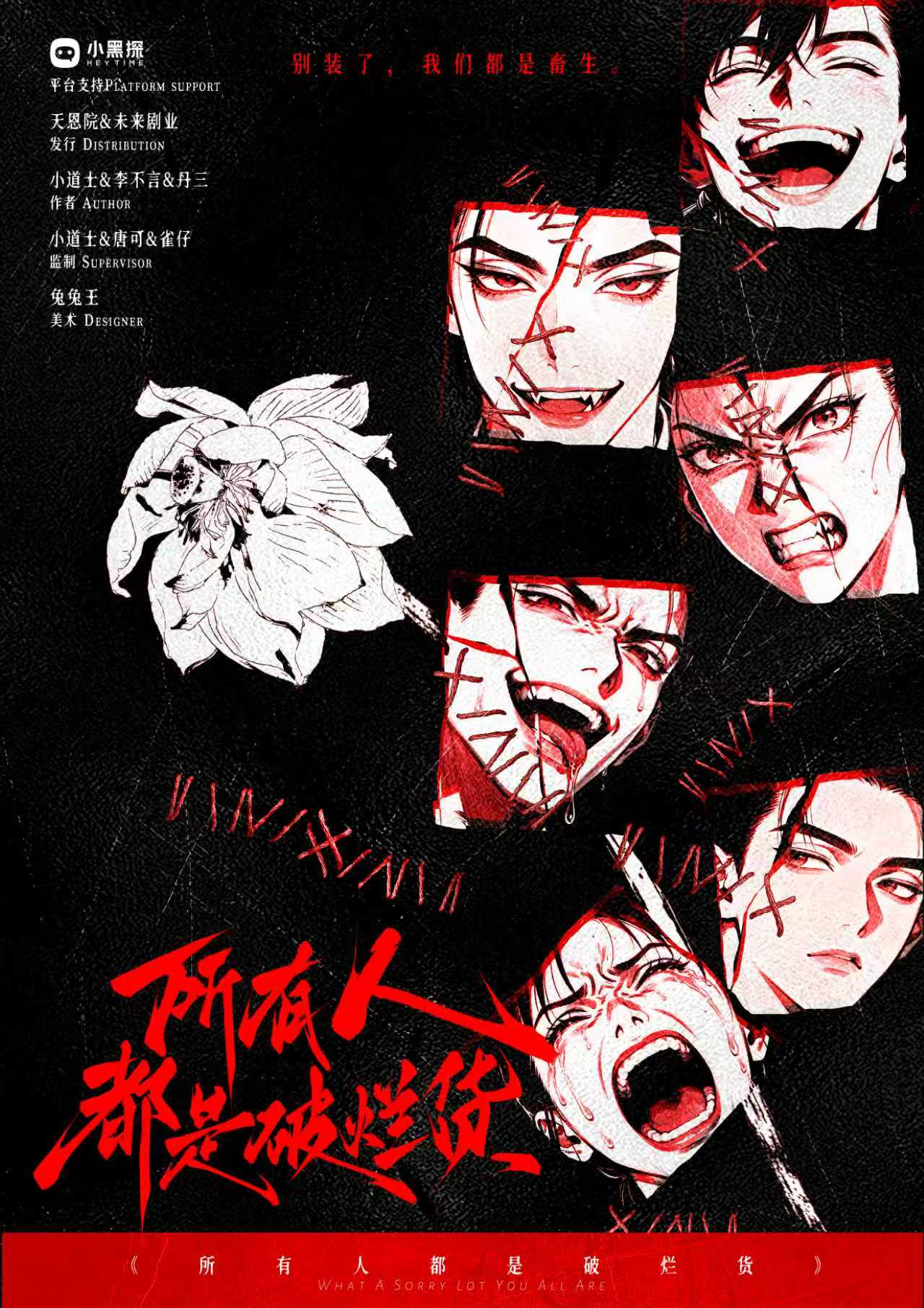 所有人都是破烂货