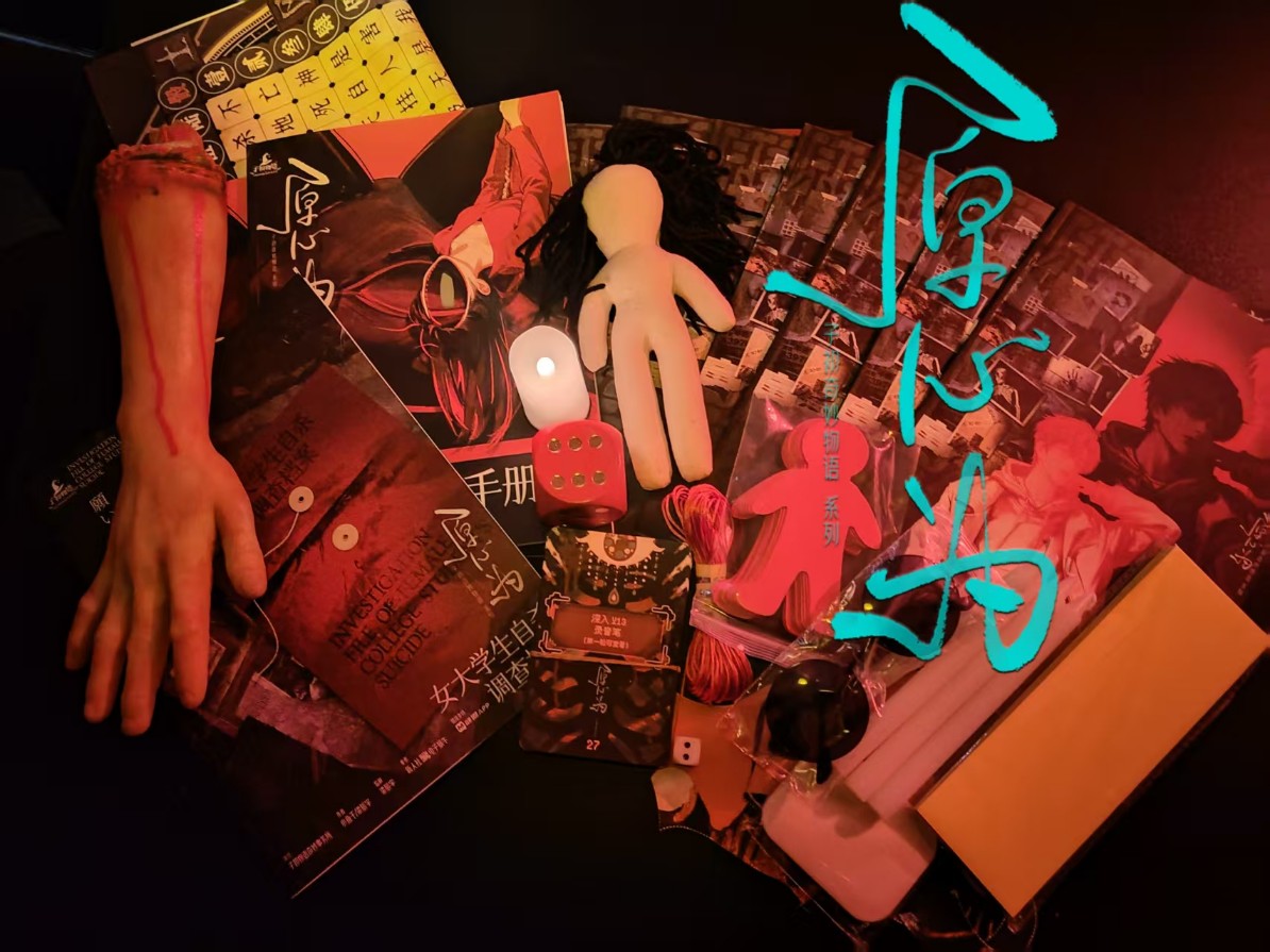 『《愿为》恐搜道具包』