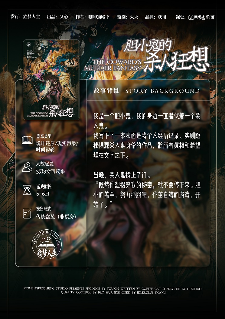 胆小鬼的杀人狂想
