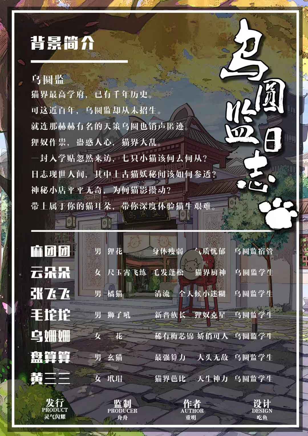 『乌圆监日志』海报2