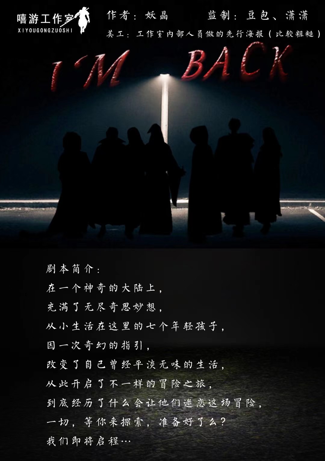 『IM  BACK』海报1