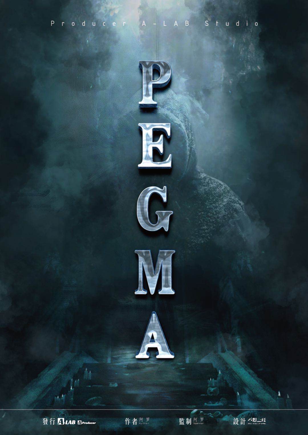 『PEGMA』剧本杀复盘真相答案 解析凶手是谁 剧透测评