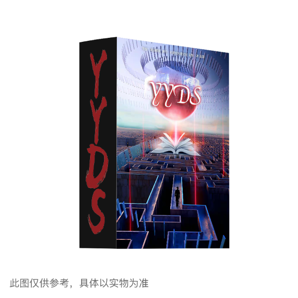 『YYDS』海报1