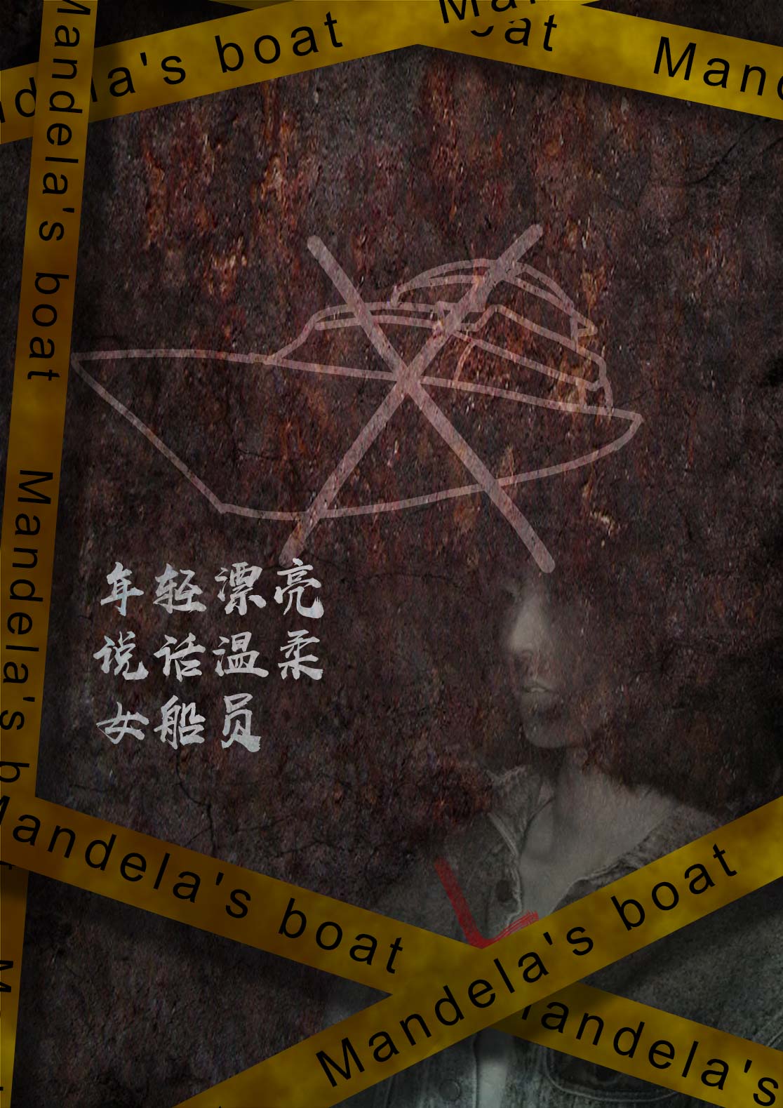 『曼德拉之船』海报5