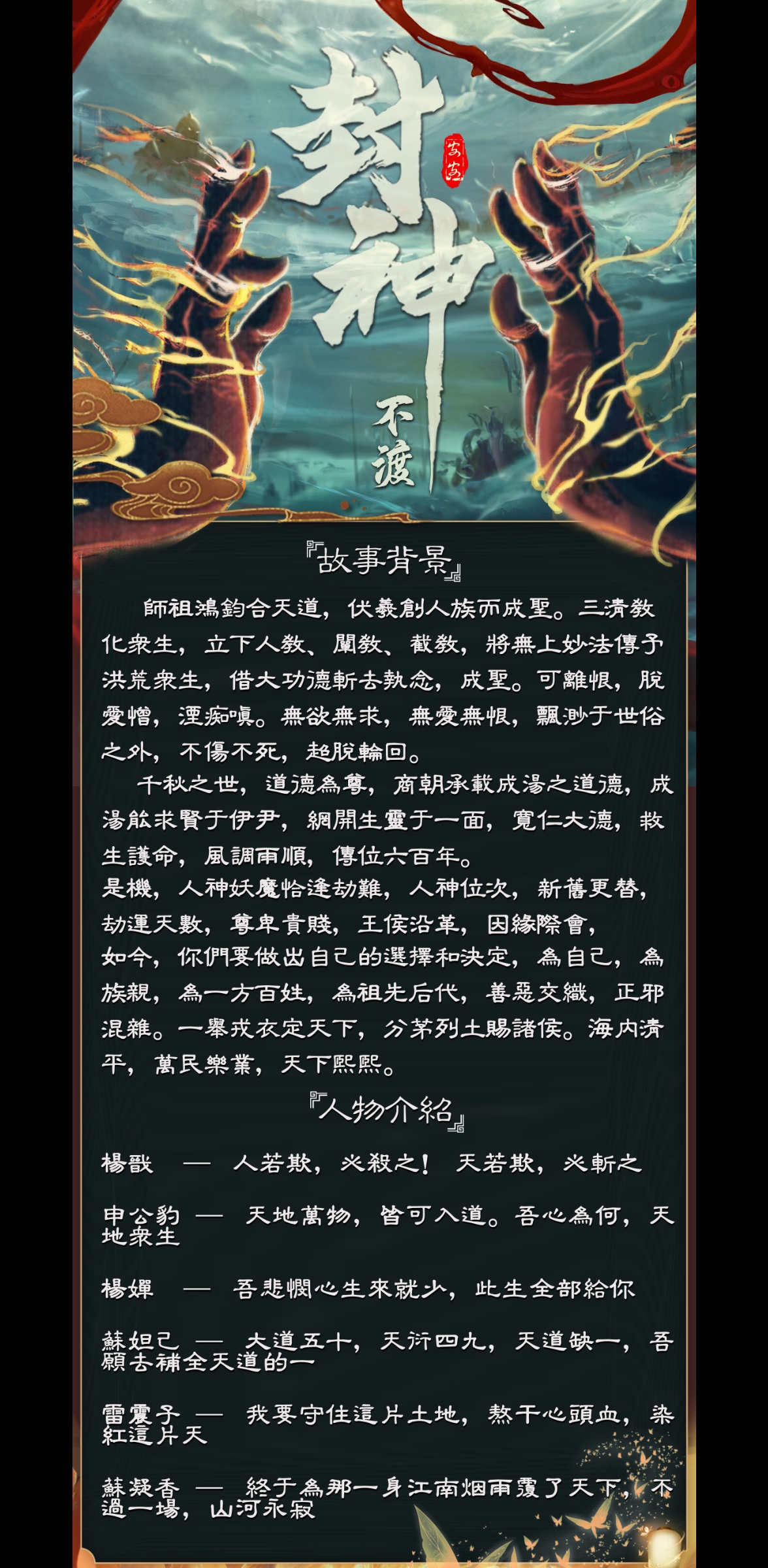 『封神：不渡』海报2